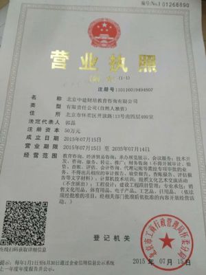 北京中建財(cái)培教育咨詢內(nèi)資公司注冊(cè)指南