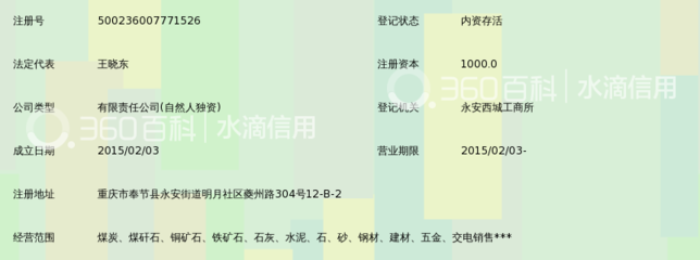 重慶市奉節縣個體戶注冊指南 以天坪礦產品行業為例